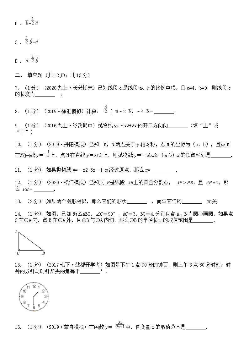 2021广西柳州市初三一模数学试卷及答案03
