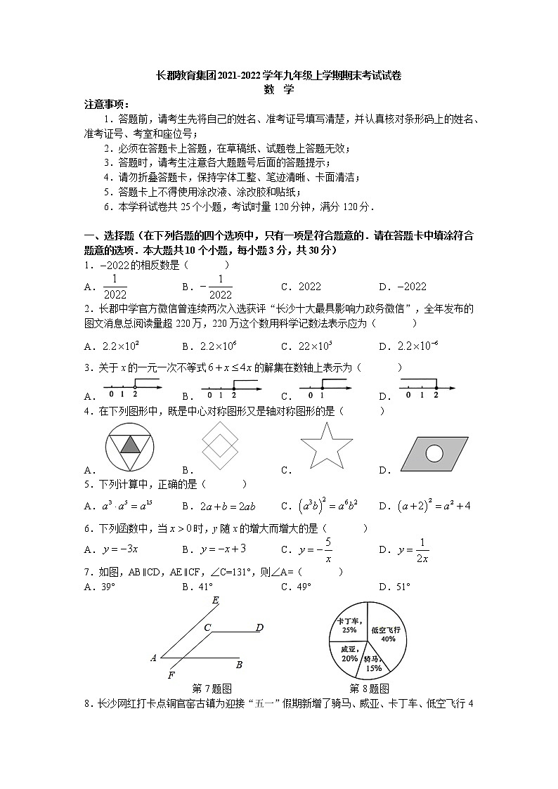 湖南省长沙市长郡教育集团2021-2022学年九年级上学期期末考试数学试卷01