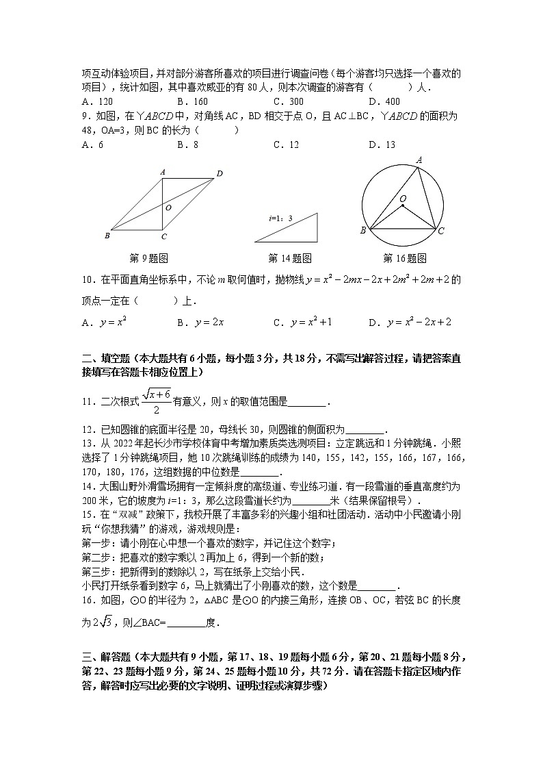 湖南省长沙市长郡教育集团2021-2022学年九年级上学期期末考试数学试卷02