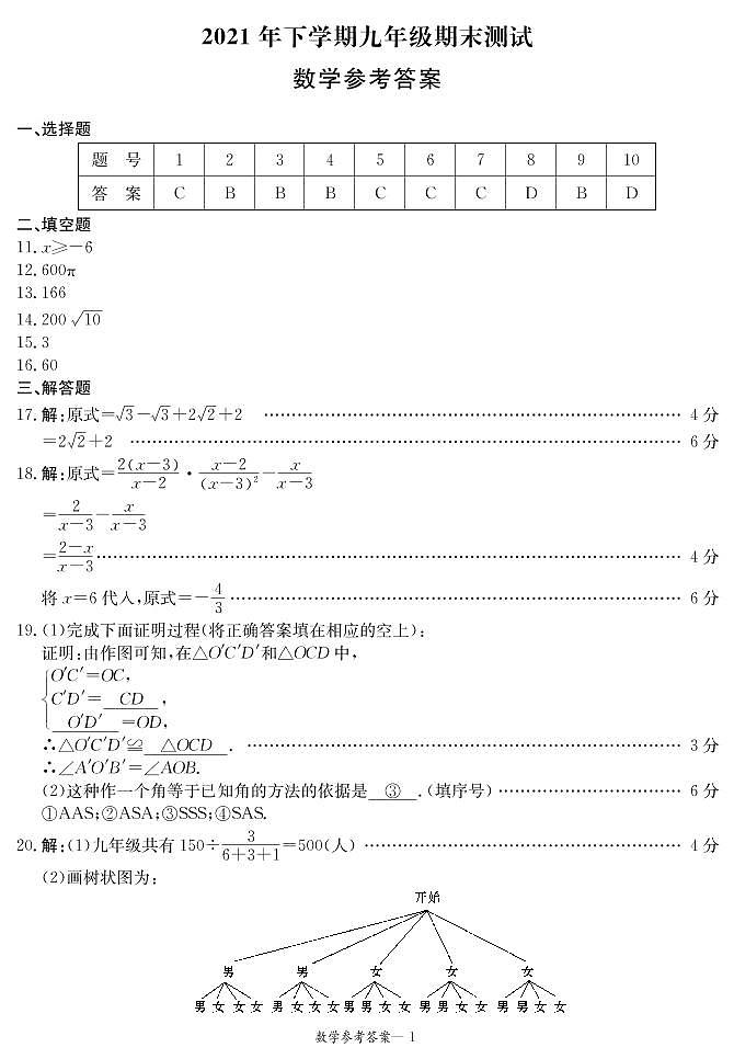 湖南省长沙市长郡教育集团2021-2022学年九年级上学期期末考试数学试卷01