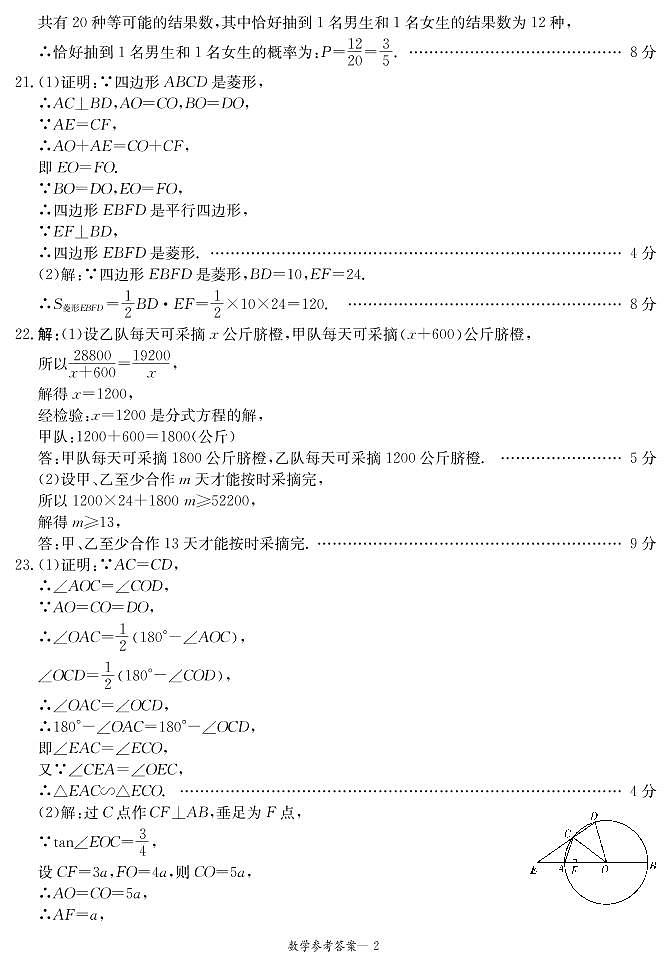 湖南省长沙市长郡教育集团2021-2022学年九年级上学期期末考试数学试卷02