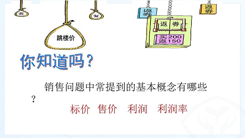 3.4实际问题与一元一次方程——销售中的盈亏问题课件-2021-2022学年人教版数学七年级上册第5页