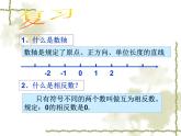 1.2.4绝对值课件2021-2022学年人教版数学七年级上册