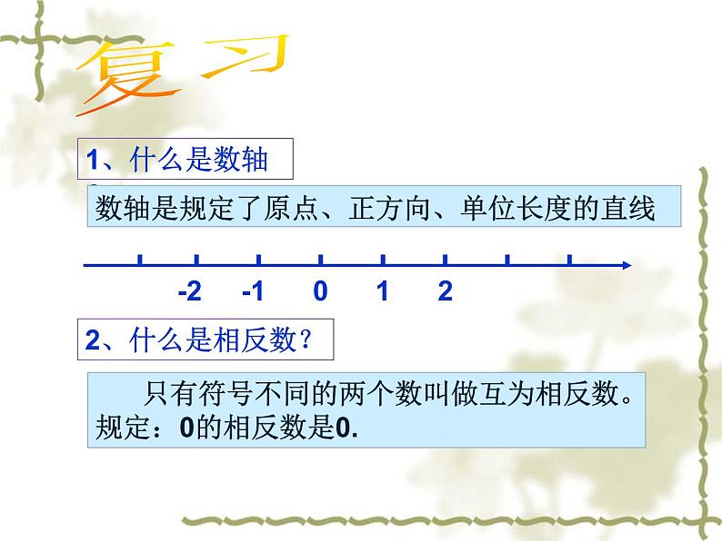 1.2.4绝对值课件2021-2022学年人教版数学七年级上册02