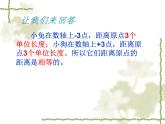 1.2.4绝对值课件2021-2022学年人教版数学七年级上册
