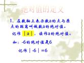 1.2.4绝对值课件2021-2022学年人教版数学七年级上册