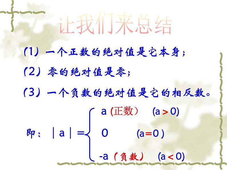 1.2.4绝对值课件2021-2022学年人教版数学七年级上册07