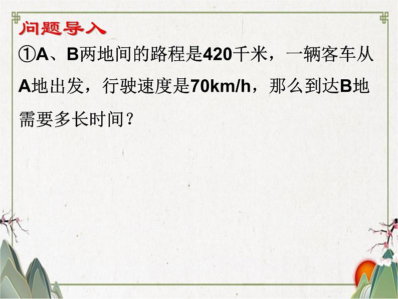 3.1.1一元一次方程--从算式到方程课件-2021-2022学年人教版数学七年级上册02
