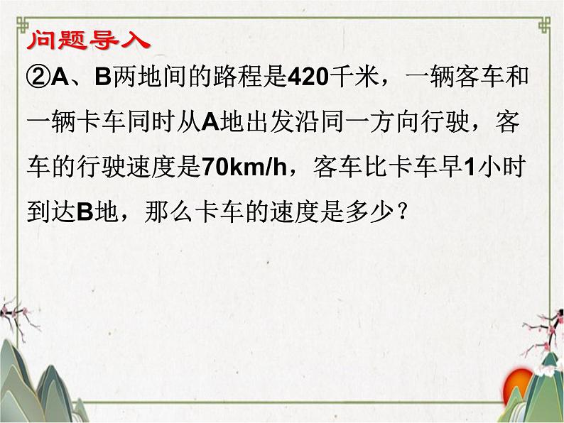 3.1.1一元一次方程--从算式到方程课件-2021-2022学年人教版数学七年级上册03