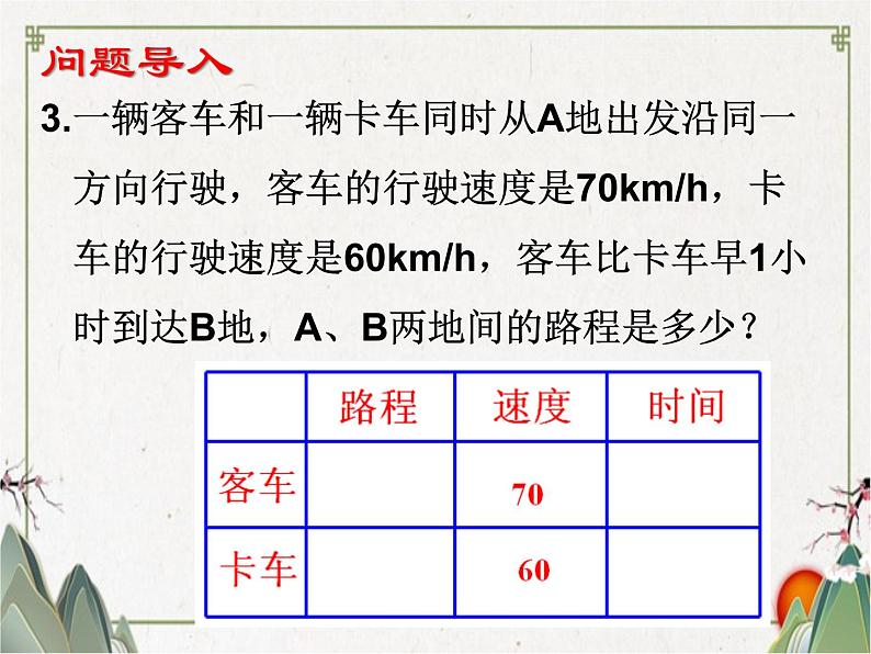 3.1.1一元一次方程--从算式到方程课件-2021-2022学年人教版数学七年级上册04