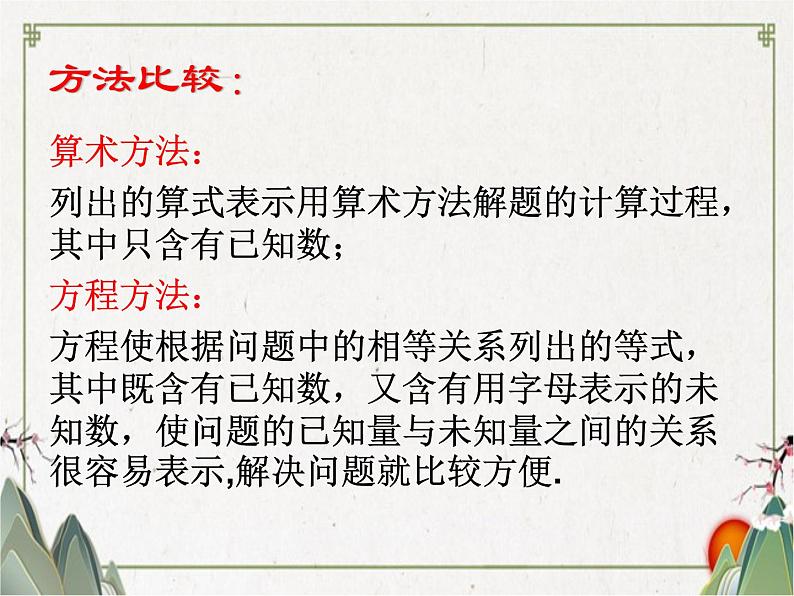 3.1.1一元一次方程--从算式到方程课件-2021-2022学年人教版数学七年级上册07