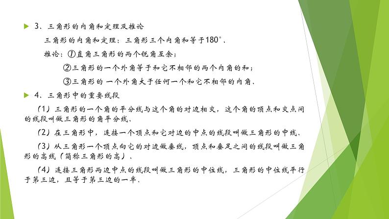 期末常考知识点总结课件2021-2022学年八年级人教版数学上册第3页