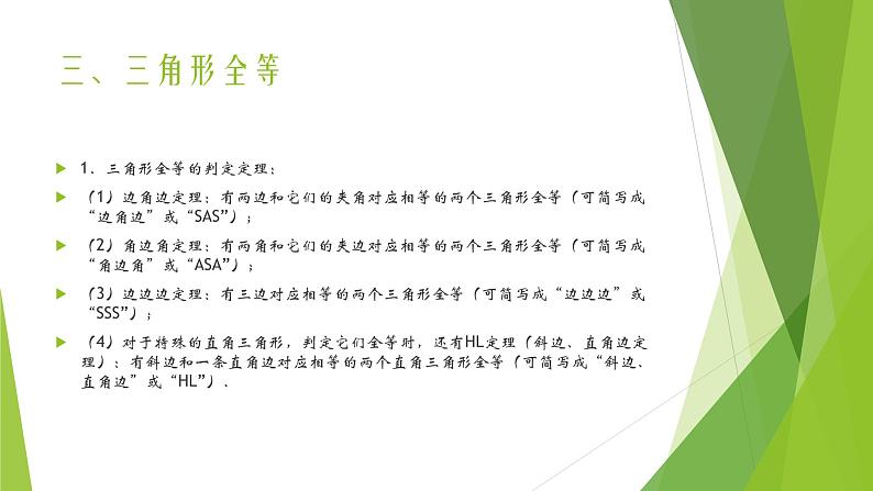 期末常考知识点总结课件2021-2022学年八年级人教版数学上册第8页