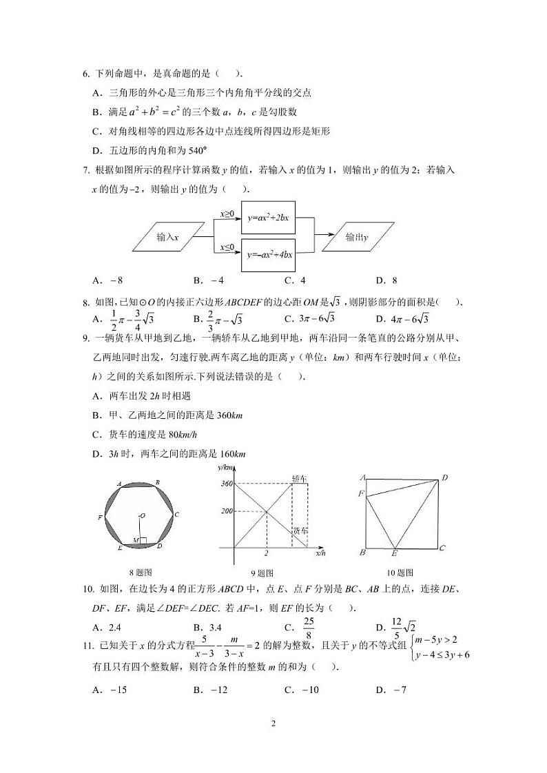 重庆市第一中学2021-2022学年九年级上学期期末考试数学试题第2页