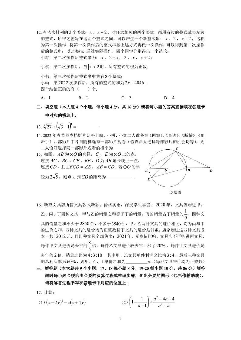 重庆市第一中学2021-2022学年九年级上学期期末考试数学试题第3页