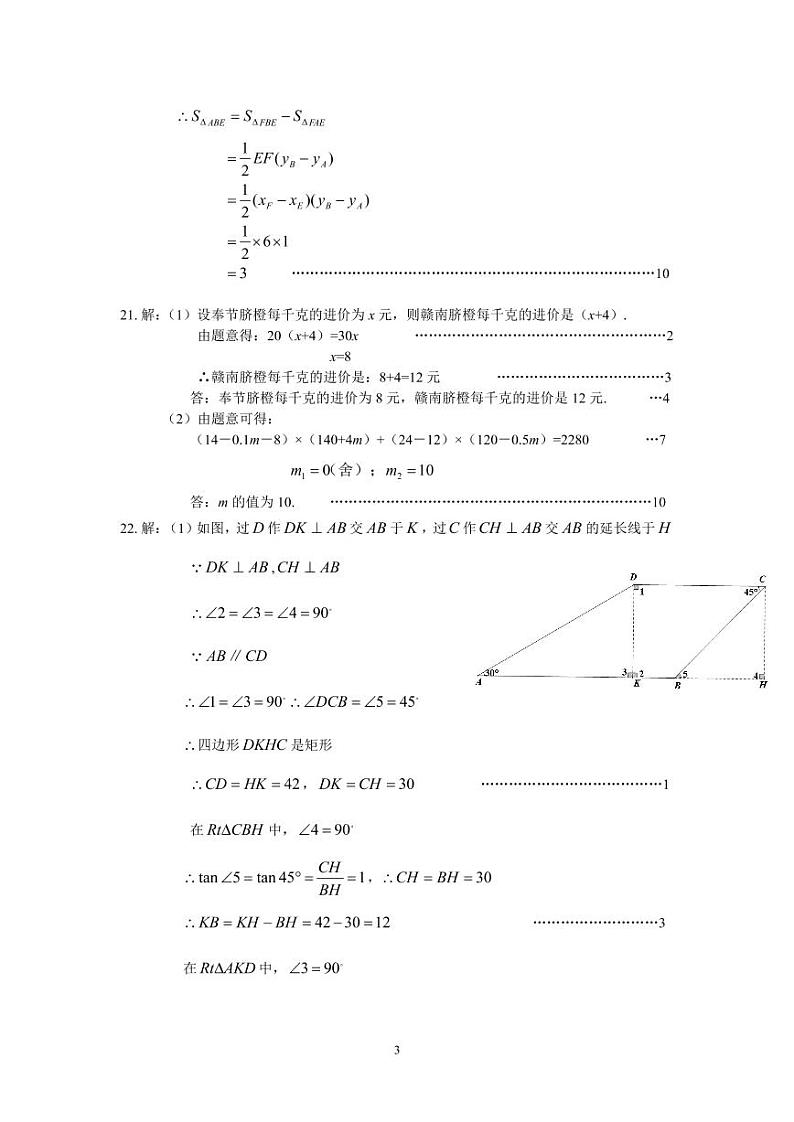 一中数学答案第3页