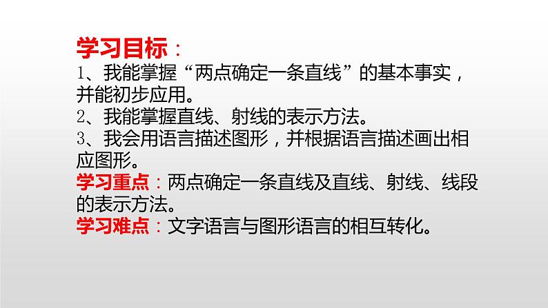 4.2直线、射线、线段第一课时　课件　2021—2022学年人教版七年级数学上册第3页