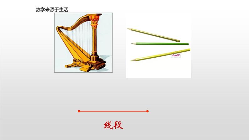 4.2直线、射线、线段第一课时　课件　2021—2022学年人教版七年级数学上册第6页