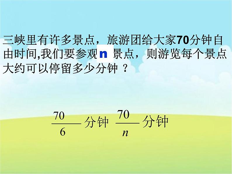 15.1从分数到分式同步课件2021-2022学年八年级数学人教版上册05