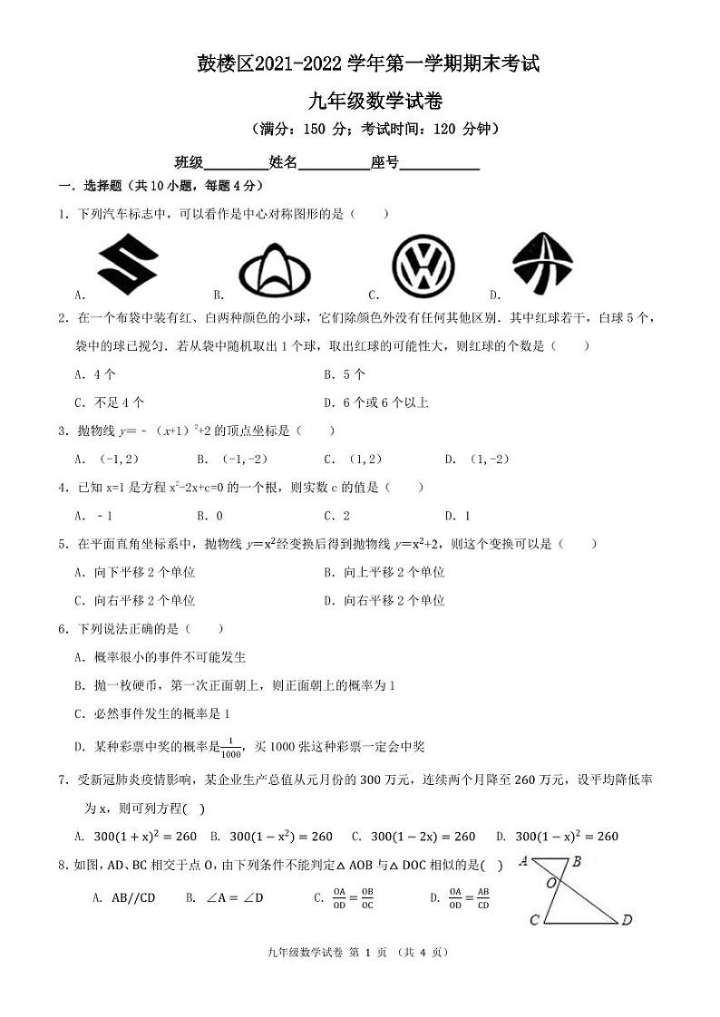 福建省福州市鼓楼区2021-2022学年上学期九年级期末考试数学试题01