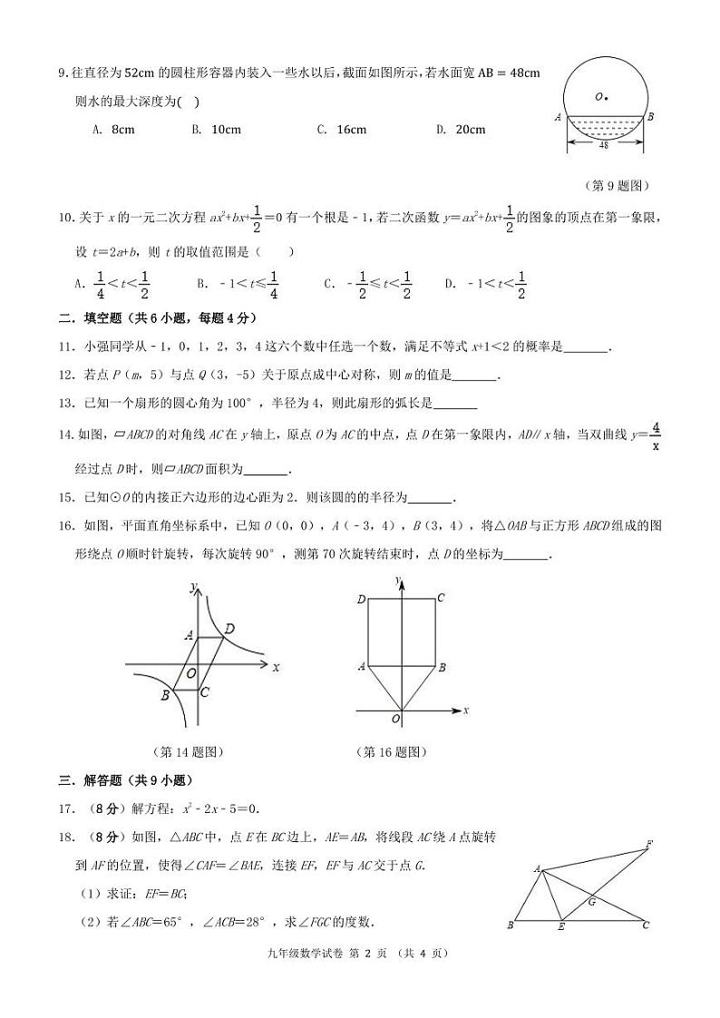 福建省福州市鼓楼区2021-2022学年上学期九年级期末考试数学试题02