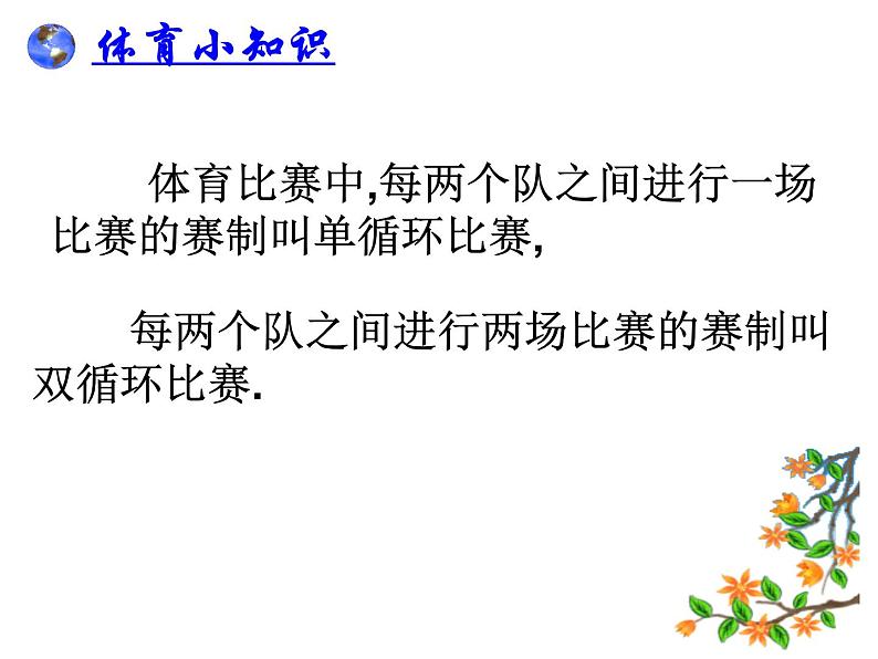 3.4实际问题与一元一次方程——球赛积分表问题-课件2021-2022学年人教版数学七年级上册第3页