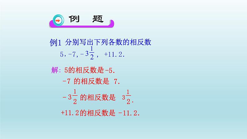 1.2.3相反数课件2021-2022学年人教版七年级数学上册05