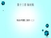 13.3.1等腰三角形（2）说课课件2021—2022学年人教版数学八年级上册