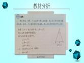 13.3.1等腰三角形（2）说课课件2021—2022学年人教版数学八年级上册