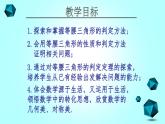 13.3.1等腰三角形（2）说课课件2021—2022学年人教版数学八年级上册