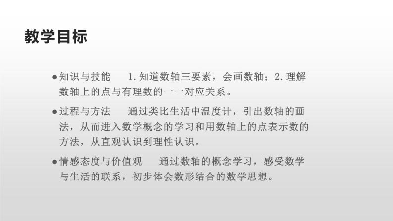 1.2.2数轴课件2021-2022学年人教版七年级数学上册02