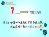 13.3.1等腰三角形（2）教学课件2021-2022学年人教版数学八年级上册