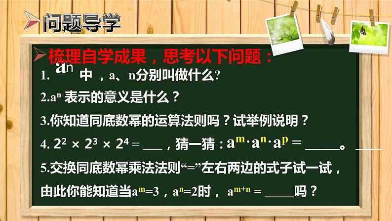 14.1.1同底数幂的乘法课件2021-2022学年人教版数学八年级上册第1页