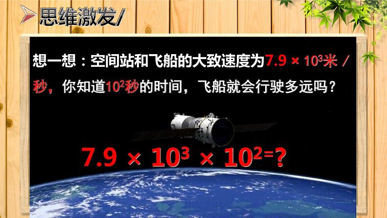 14.1.1同底数幂的乘法课件2021-2022学年人教版数学八年级上册第4页