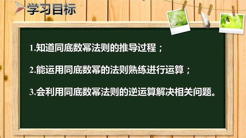 14.1.1同底数幂的乘法课件2021-2022学年人教版数学八年级上册第6页