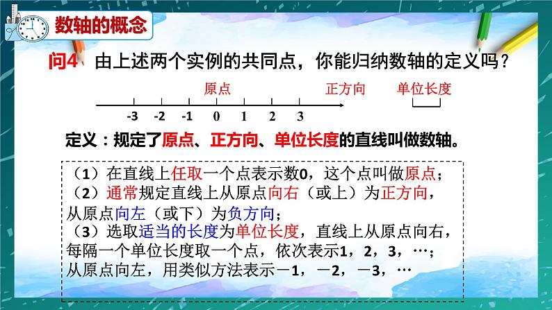 1.2.2数轴课件2021-2022学年人教版数学七年级上册06