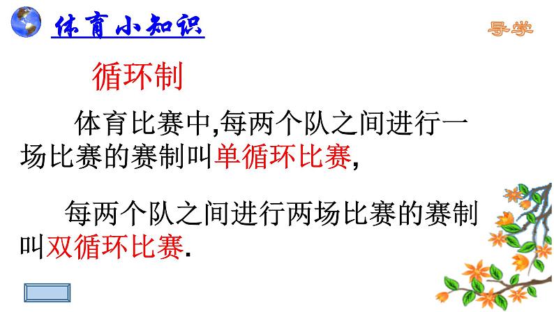 3.4实际问题与一元一次方程——球赛积分表问题课件-2021-2022学年人教版数学七年级上册03