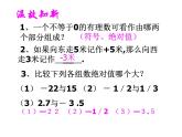 1.3.1有理数的加法课件2021-2022学年人教版七年级数学上册