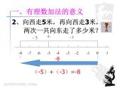 1.3.1有理数的加法课件2021-2022学年人教版七年级数学上册