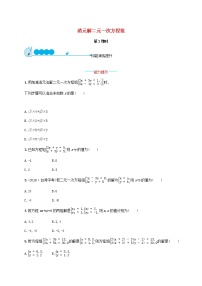 初中数学人教版七年级下册8.2 消元---解二元一次方程组第2课时练习