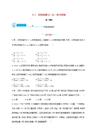 数学七年级下册8.3 实际问题与二元一次方程组第1课时达标测试