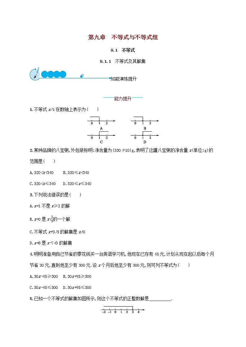 2021年春七年级数学下册第九章不等式与不等式组9.1不等式9.1.1不等式及其解集知能演练提升新版新人教版第1页