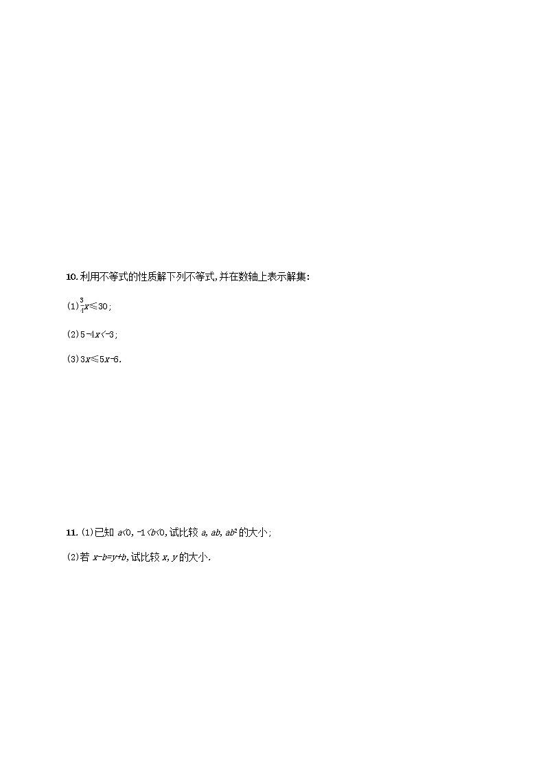 2021年春七年级数学下册第九章不等式与不等式组9.1不等式9.1.2不等式的性质知能演练提升新版新人教版第3页