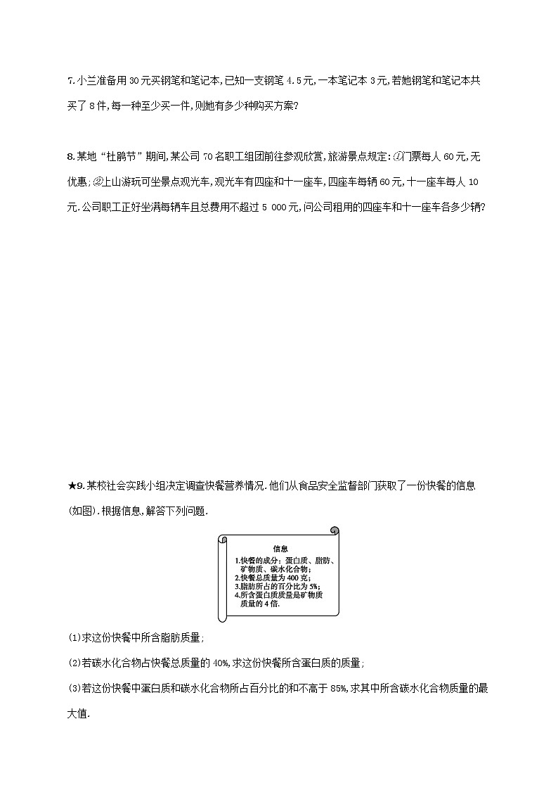 2021年春七年级数学下册第九章不等式与不等式组9.2一元一次不等式第2课时知能演练提升新版新人教版02