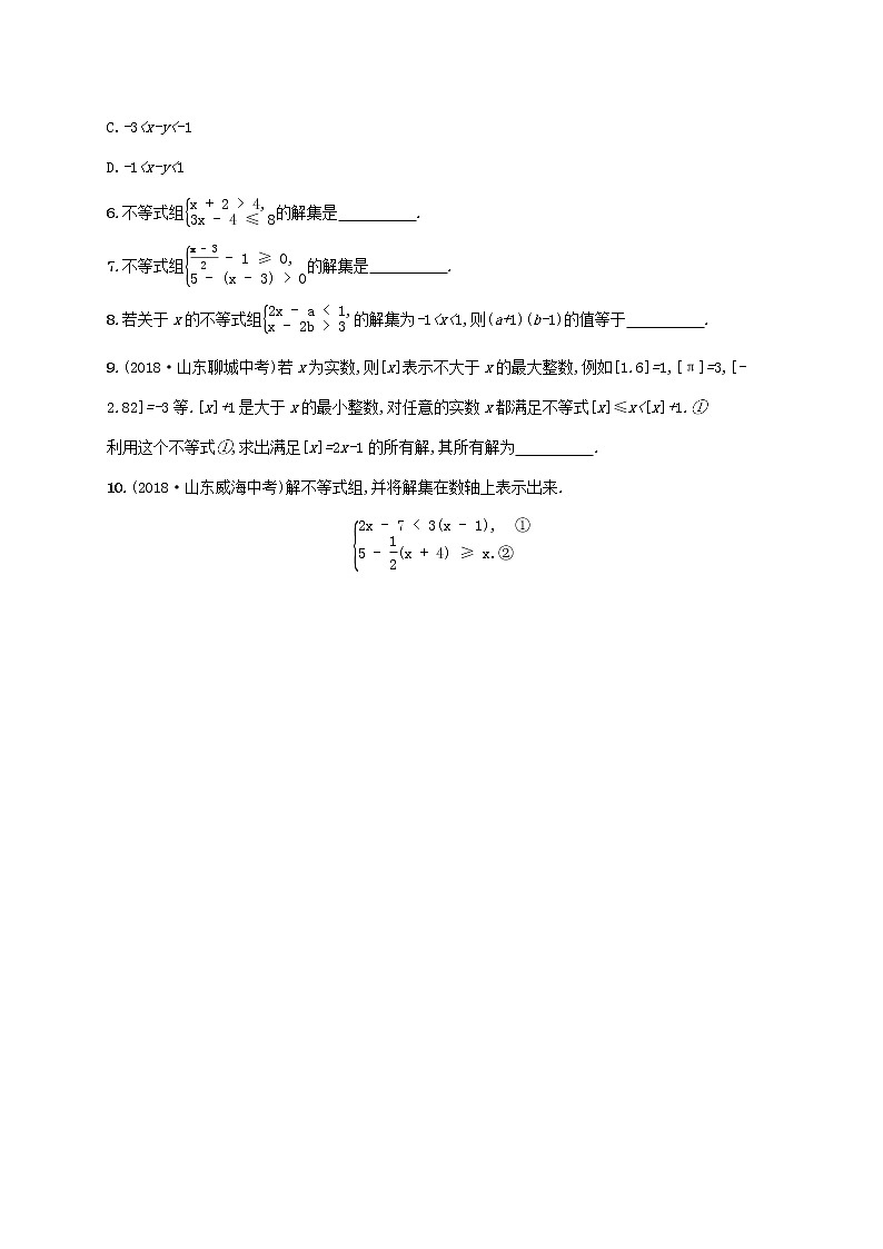 2021年春七年级数学下册第九章不等式与不等式组9.3一元一次不等式组知能演练提升新版新人教版第2页