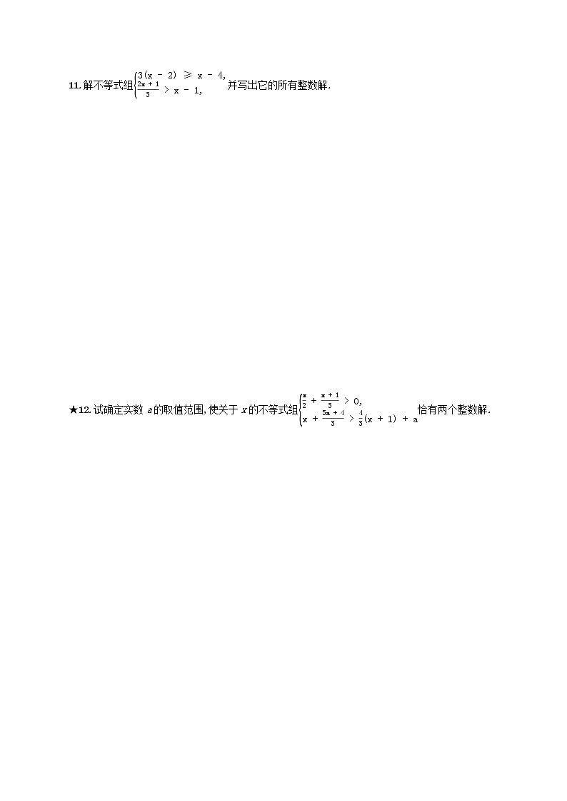 2021年春七年级数学下册第九章不等式与不等式组9.3一元一次不等式组知能演练提升新版新人教版第3页