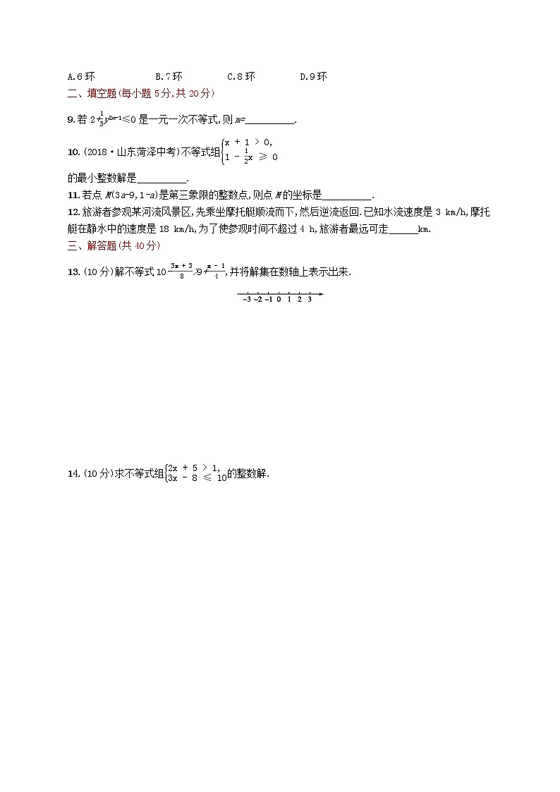 2021年春七年级数学下册第九章不等式与不等式组测评新版新人教版02