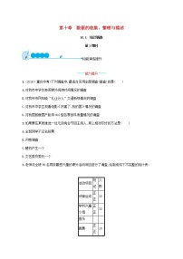 人教版七年级下册第十章 数据的收集、整理与描述10.1 统计调查第1课时同步达标检测题