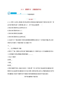 数学人教版10.3 课题学习从数据谈节水课时练习