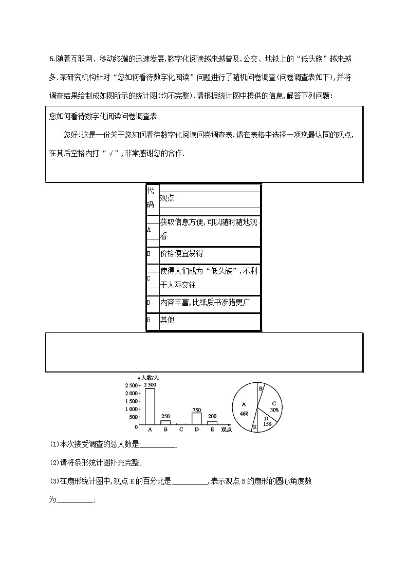 2021年春七年级数学下册第十章数据的收集整理与描述10.3课题学习从数据谈节水知能演练提升新版新人教版03